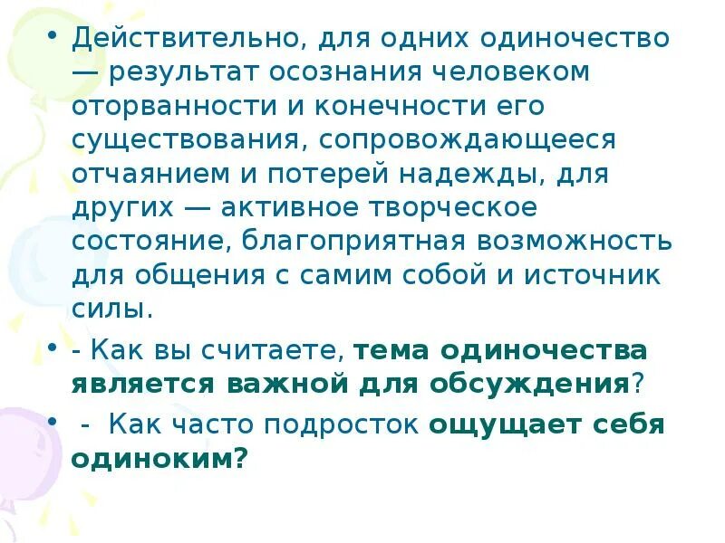Как решить проблему одиночества однкнр. План решения социальной проблемы одиночество 6 класс. как решить проблемы одиночество решить. сочинение на тему проблема одиночества подростка. составить план решения социальной проблемы одиночества.