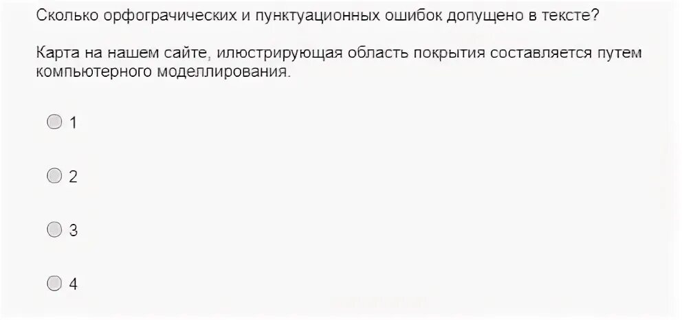 Сколько ошибок в тексте