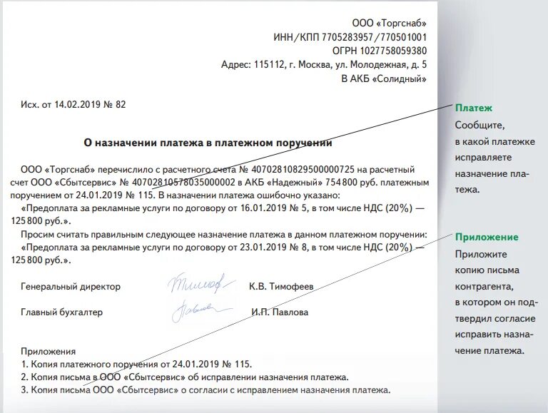 Ошибочно уплаченной