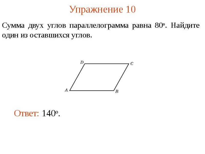 Градус параллелограмма равен