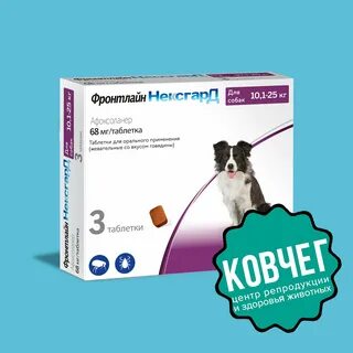 Нексгард для собак до 10 кг
