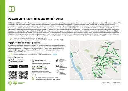 Зона бесплатных парковок