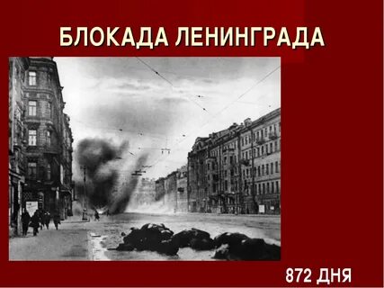 На ленинград было сброшено