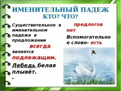 Именительный падеж является подлежащим