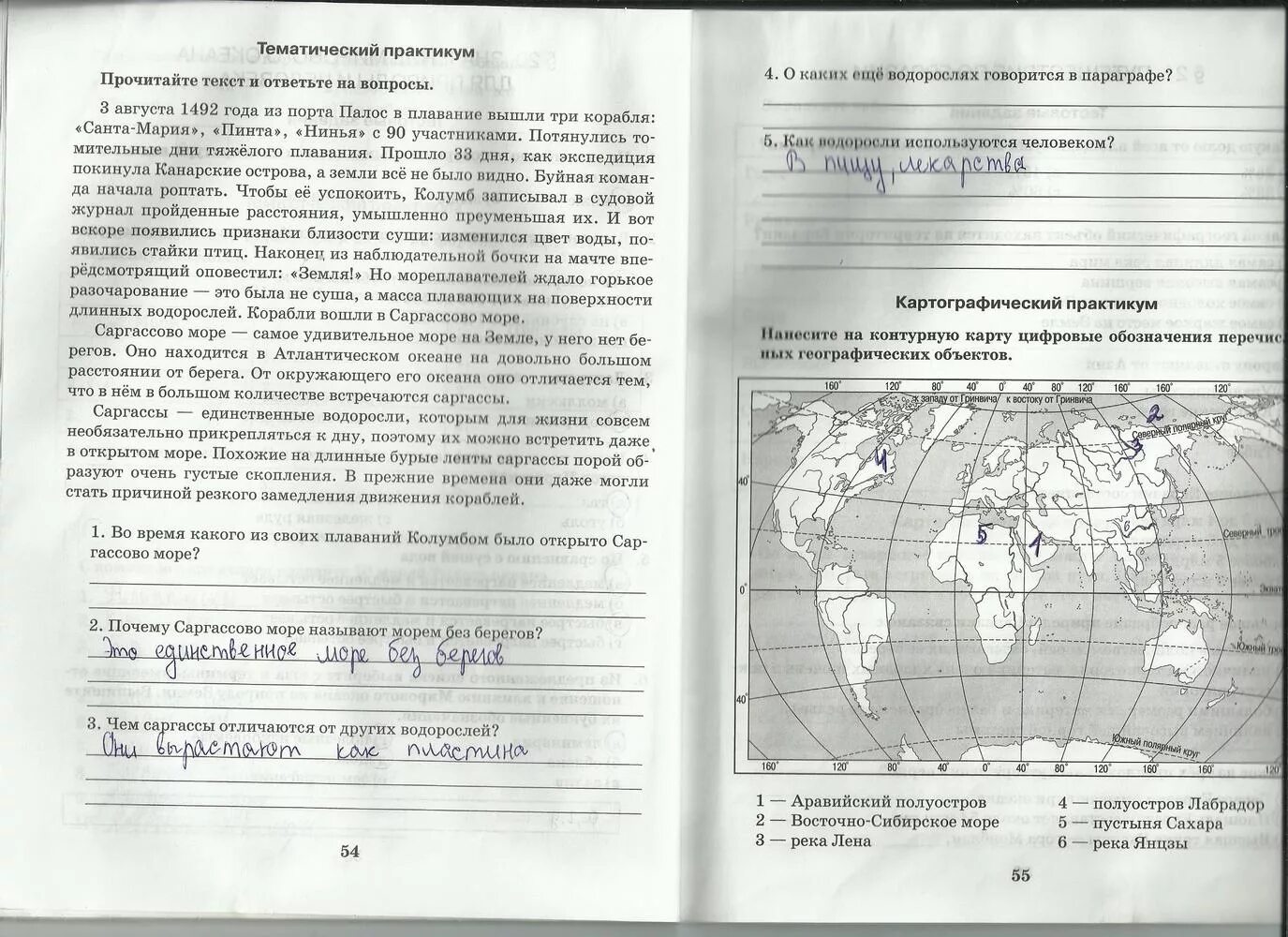 Практическая работа по географии 4 6 класс. Рабочая тетрадь по географии 5 класс Домогацких. Картографический практикум 5 класс география Домогацких. География контрольная ответы 5 класс ответы. Практические задания по географии.