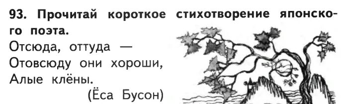 18 читать короткие. Прочитай короткое стихотворение японского поэта. Отсюда оттуда отовсюду они хороши Алые клены. Отсюда оттуда отовсюду они хороши Алые клены хокку. Отсюда оттуда отовсюду они хороши Алые клены смысл.