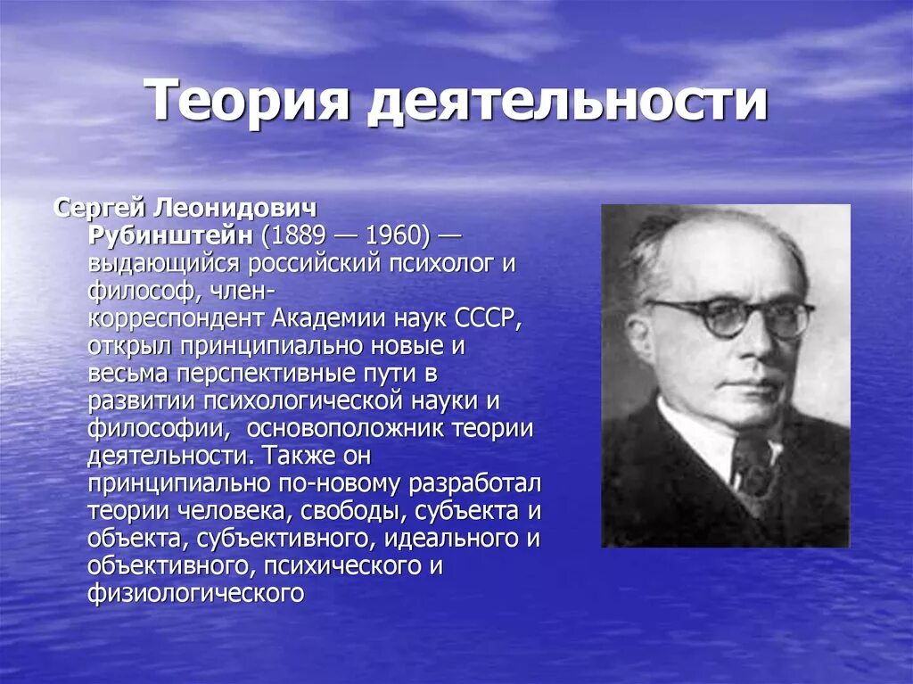 Теория деятельности автор. Теория Рубинштейна и Леонтьева.