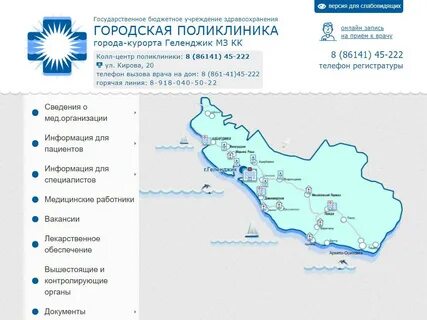 Геленджикский городской сайт