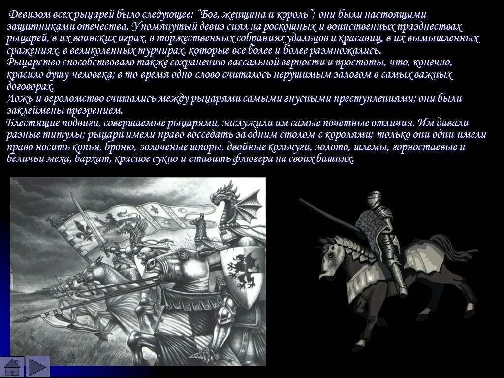 Смысл стихотворения если бы я был рыцарем