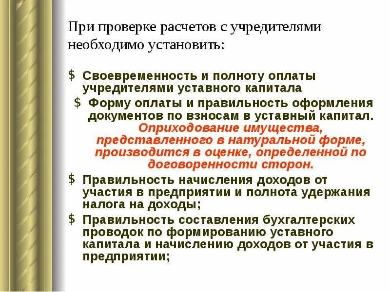 Аудит уставного капитала организации. Аудит расчетов с учредителями. аудит учредительных документов. учет расчетов с учредителями. при проверке учредительных документов необходимо.