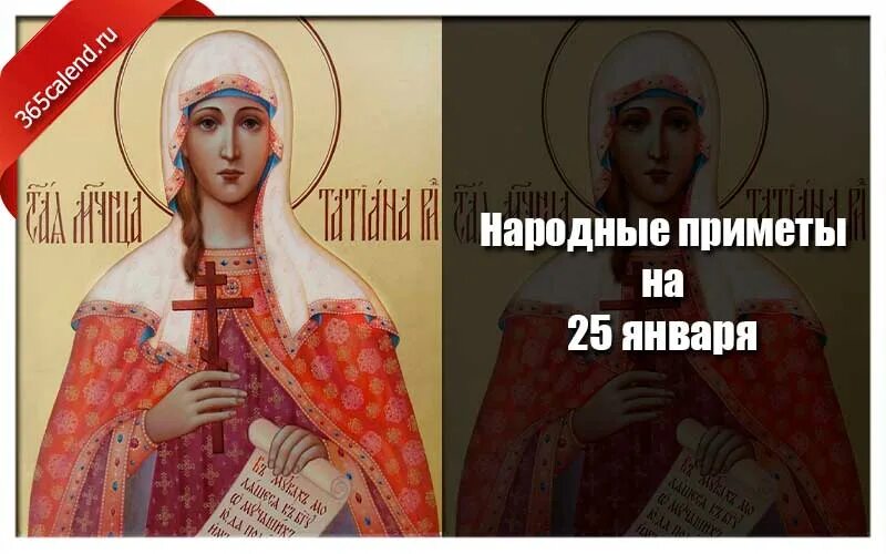 Приметы на 25 января 2024 года. 25 января день татьяны народные приметы. Приметы на 25 января 2024 года. 23 апреля народный календарь. 25 мая праздник картинки.