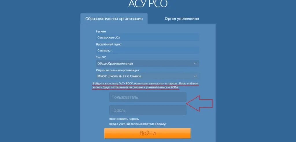 АСУ РСО. АСУ РСО Самара. АСУ РСО Тольятти. Ошибка АСУ РСО. Https vn eservices asurso ru