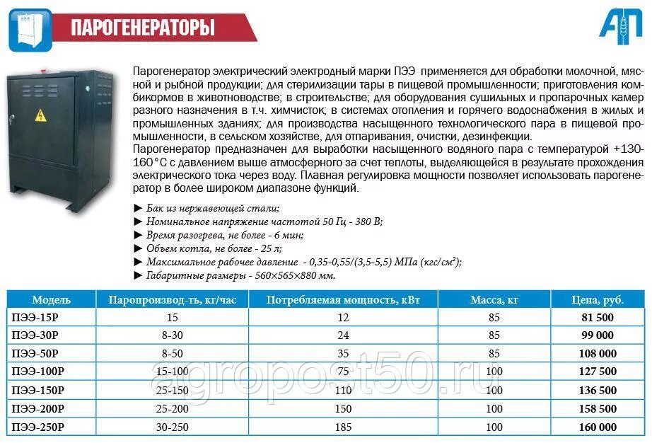 Парогенератор как пользоваться видео. Парогенератор пэ-30рз. парогенератор пээ-100 схема. парогенератор пээ-150 клапан. электрический парогенератор на 380 вольт 250 квт.