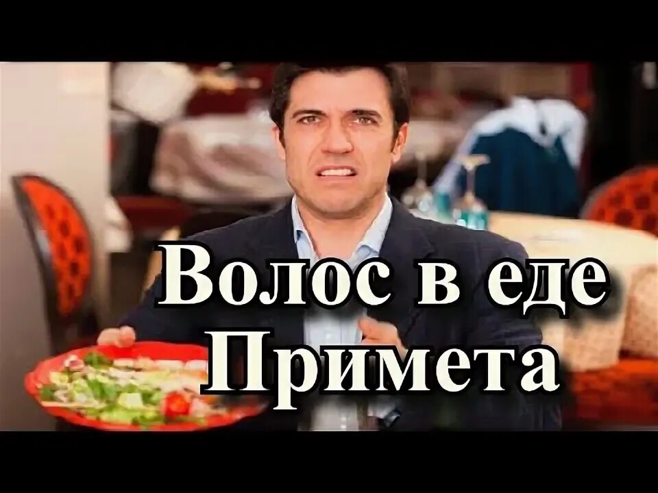 Девушка эмоции. Волосы в еде. Волос в еде примета. Девушка с едой. Волос в еде в ресторане.