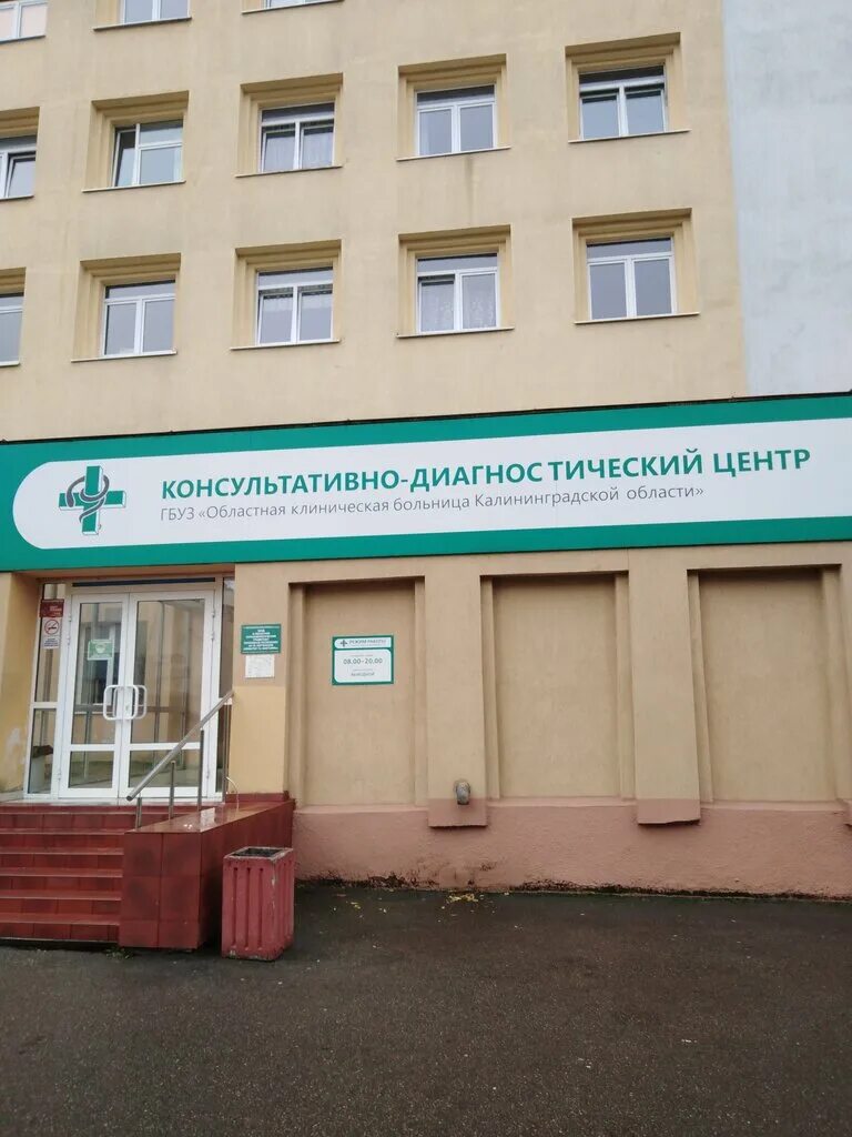 Отзывы о "Консультативно-Диагностическая поликлиника КГМУ", Курск, Ямская улица,