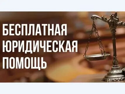 Правовая помощь осуществляется