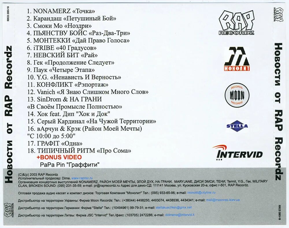 Рэп 2003. Группа Nonamerz. Новости от рэп Рекордз. Машина Рекордз. Сборник украинского рэпа 2003.