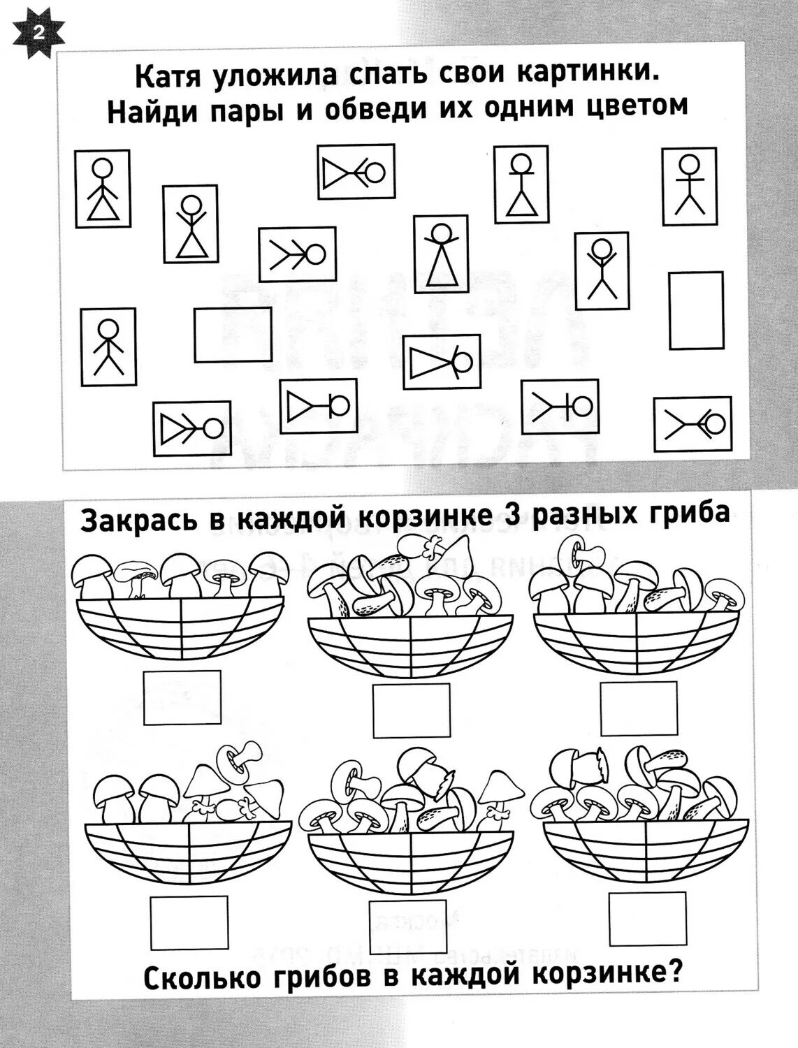 Творческие задания 6 лет. Логические задачи по математике для дошкольников 4-5 лет. Задачи логическиудля дошкольника. Задание на логику для дошкольников 6-7 лет. Задача на логику для дошкольников 6 лет.