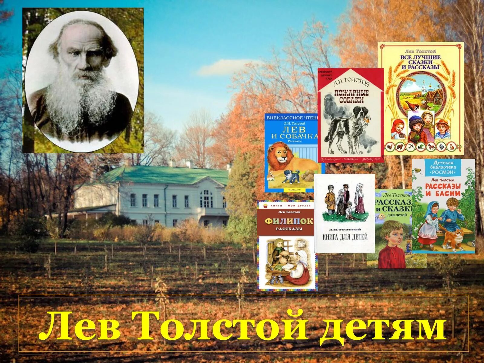 Лев Николаевич толстой его произведения. Коллаж книг Льва Николаевича Толстого. Л Н толстой его произведения для детей. Лев Николаевич толстой книги для детей. Лев толстой самые известные произведения