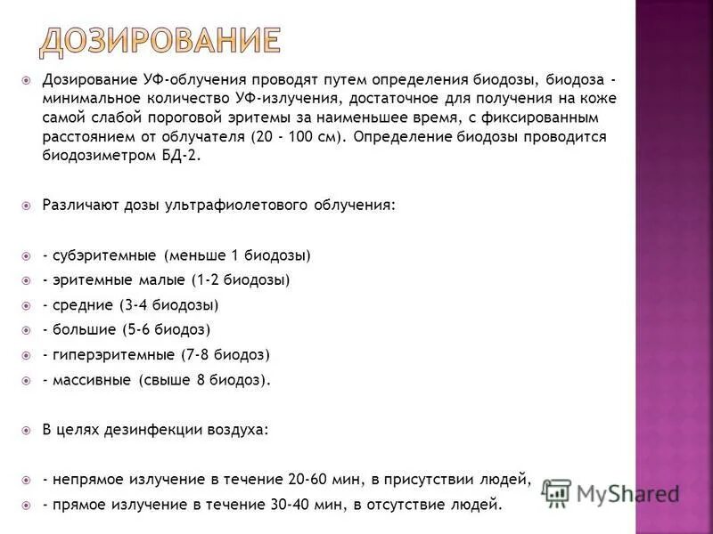 определение биодозы ультрафиолетового облучения