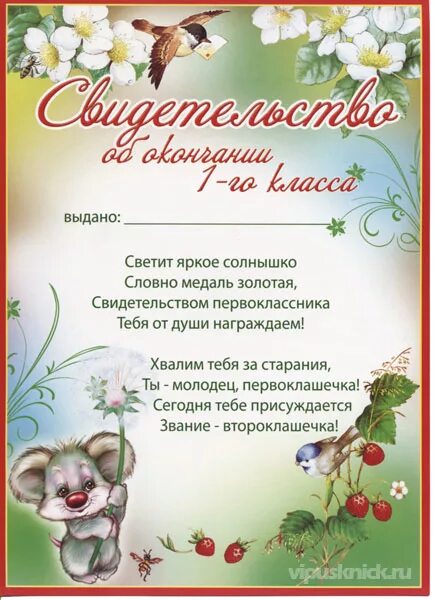 Наказ первокласснику на посвящение в первоклассники. Грамота школьная. Грамота наказ первокласснику. Свидетельство первоклда. Напутствие первокласснику.