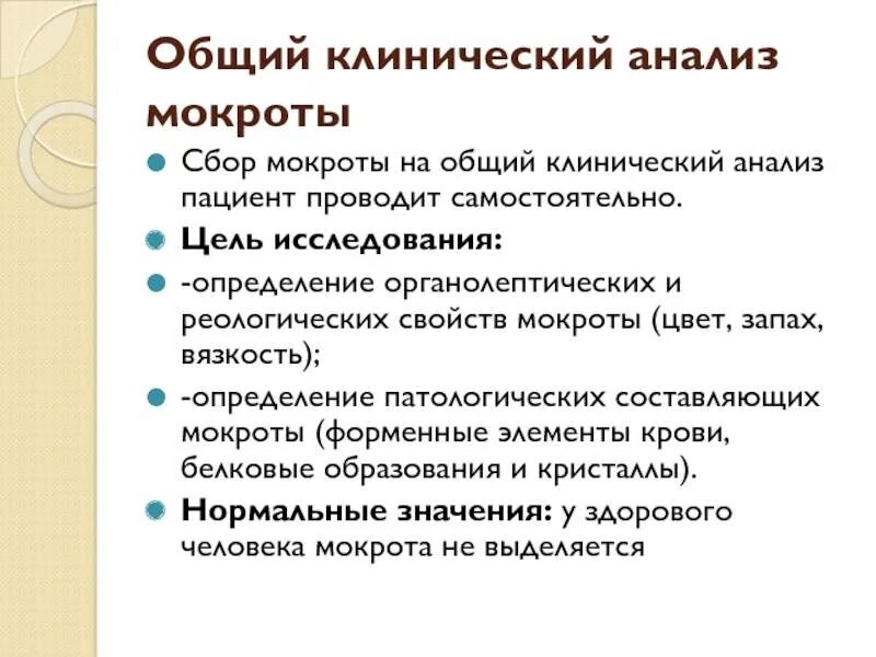 Подготовка пациента к сбору мокроты бронхит. Сбор мокроты на анализ. Исследование мокроты памятка. Исследование мокроты анализ. Памятка сбор мокроты.