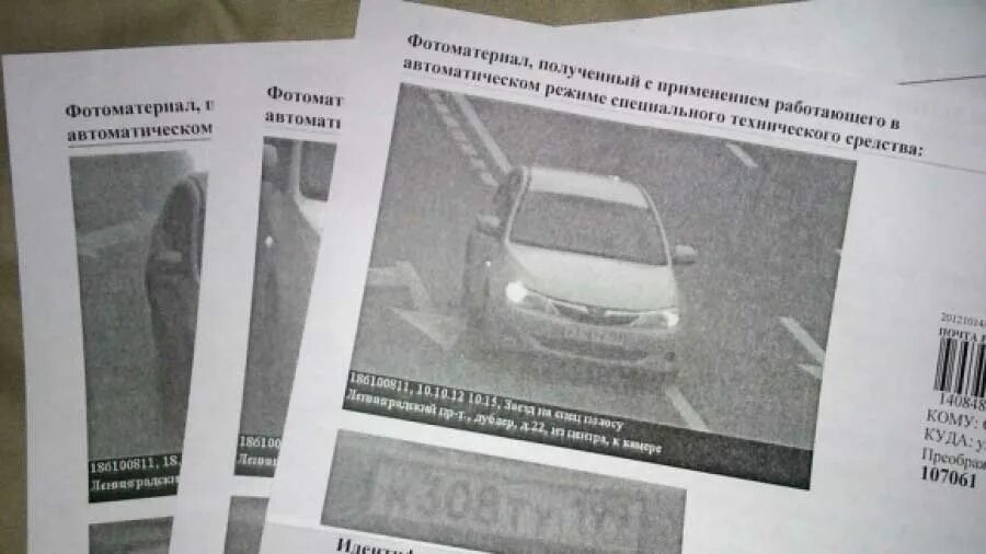 Через какое время приходи штраф. Штраф картинка. штрафы гибдд фото. пришел штраф. как приходят штрафы с камер.