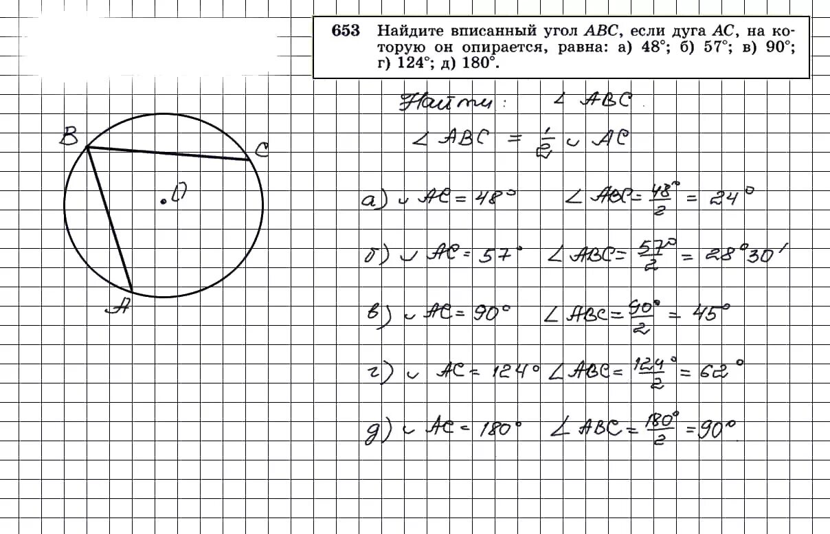 Геометрия 9 класс атанасян номер 652. Геометрия 8 класс Атанасян 653. Номер 653 по геометрии 8 класс Атанасян.