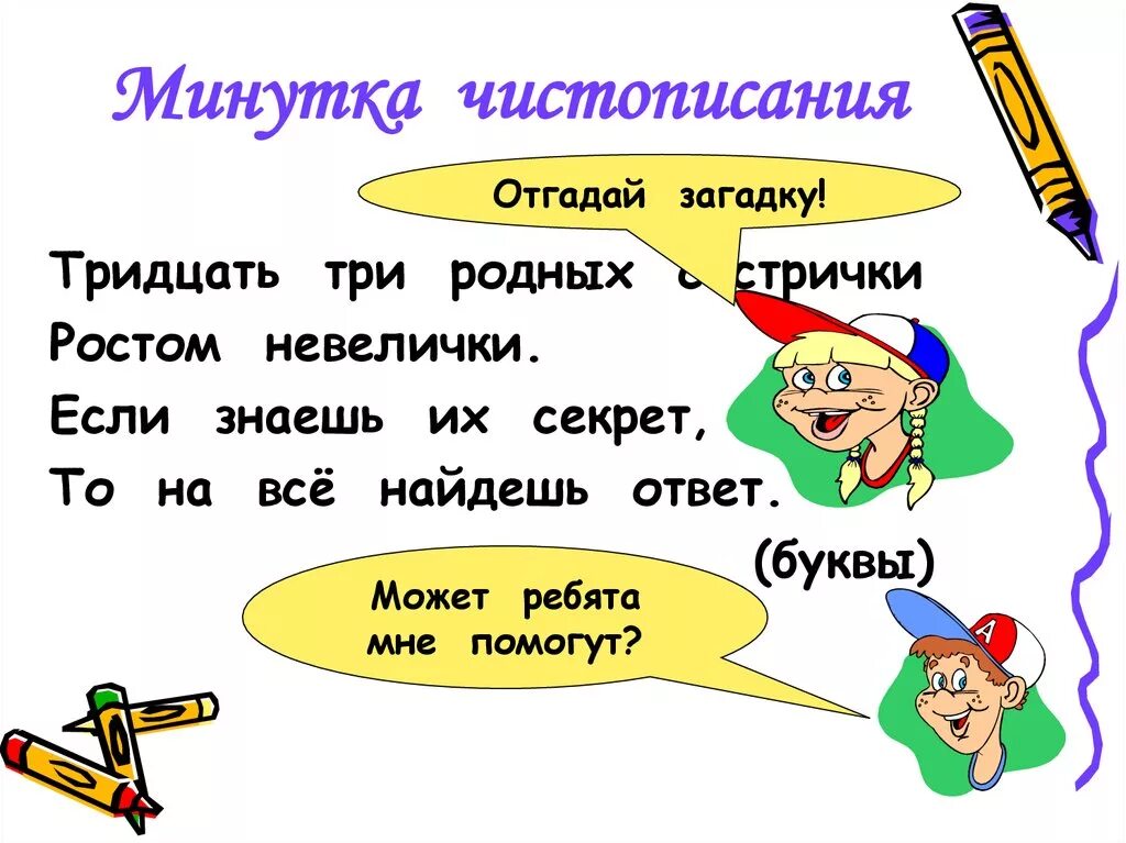 Родственник 3 буквы. Тридцать три сестричеи ростом невилички. Тридцать три сестрички ростом невелички если знаешь их секрет. Отгадать загадку тридцать три сестрички ростом невелички ответ. Загадки 33 сестрички ростом невелички.