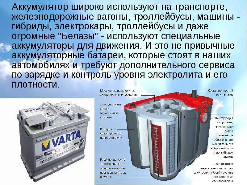 В автомобильных аккумуляторах используют
