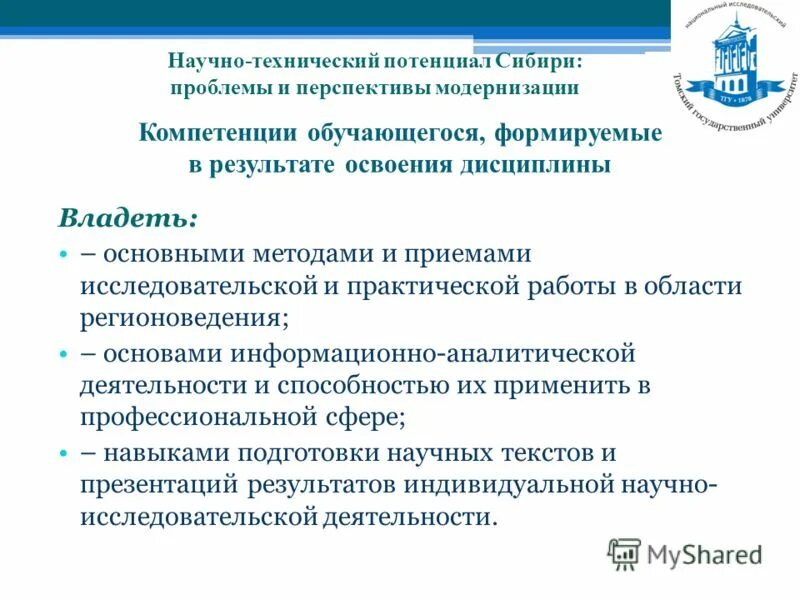 Основные проблемы сибири. Научно-технический потенциал Сибири. Перспективы модернизации. Научно -технический потенциал программного обеспечения.