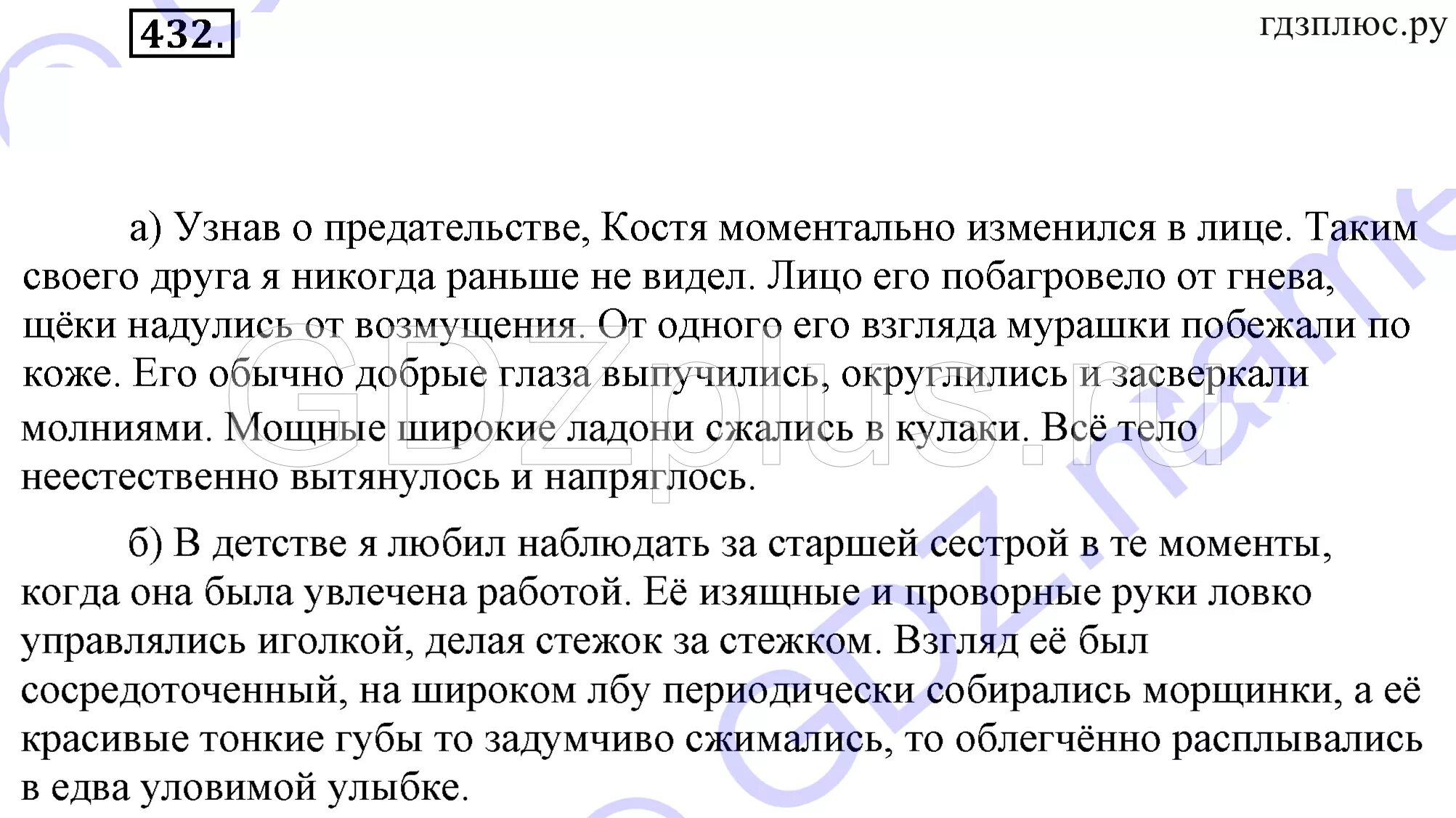Русский язык упражнение 432 разумовская. Русский номер 432 7 класс. Русския язык 7 класс,упражнение 432. Русский язык 7 класс номер 432. Упражнение 432 по русскому языку 5 класс.