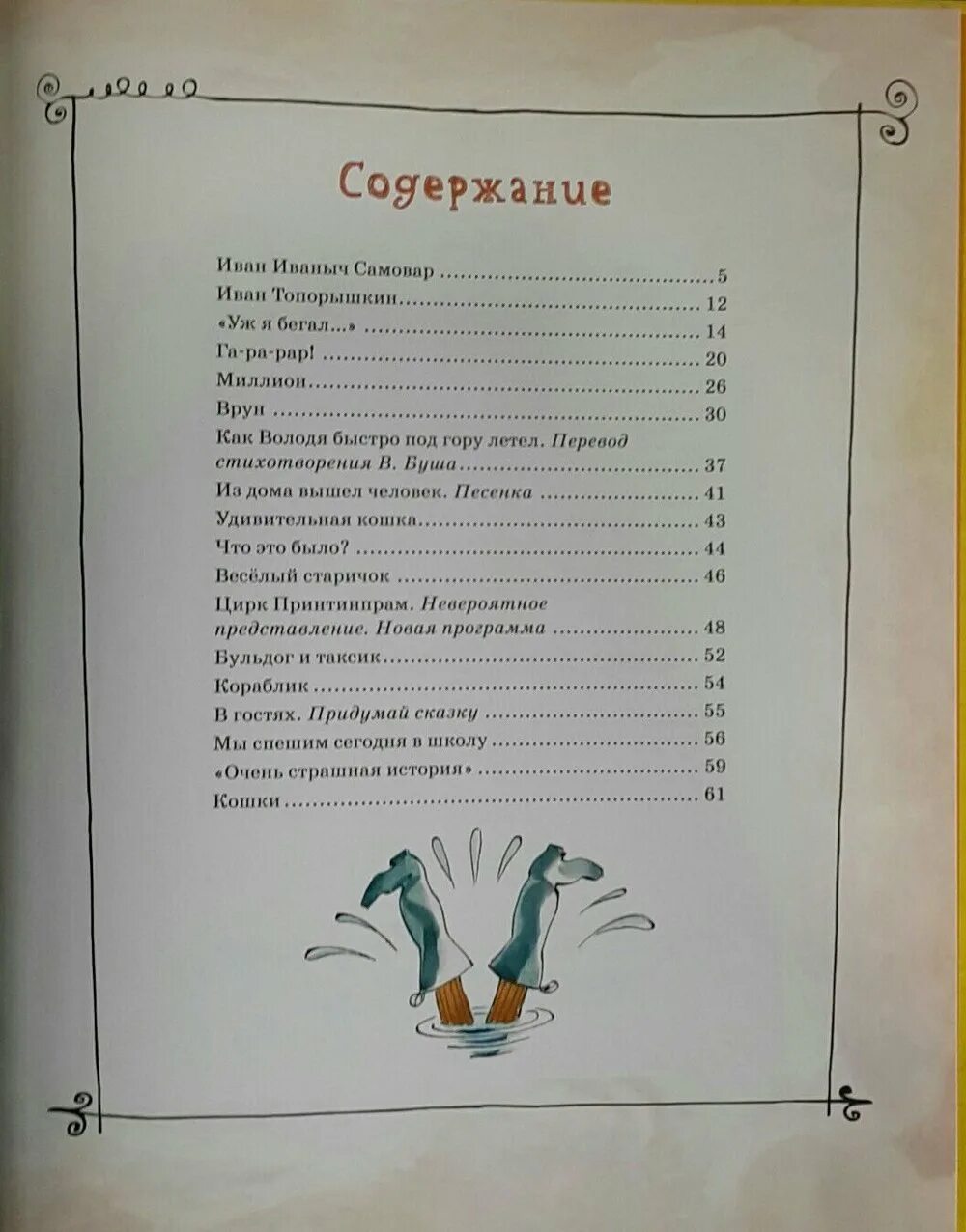 Произведения во 1 и во 2. Веселые стихи д Хармса врун. Хармс стихи сколько страниц. Весёлый старичок Хармс сколько страниц. Д.Хармс стих врун.