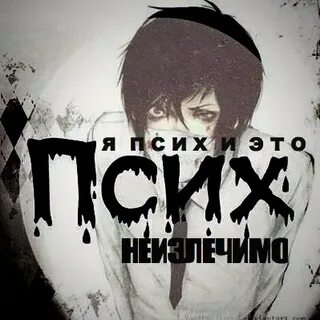 Песня я иногда психую на тебя