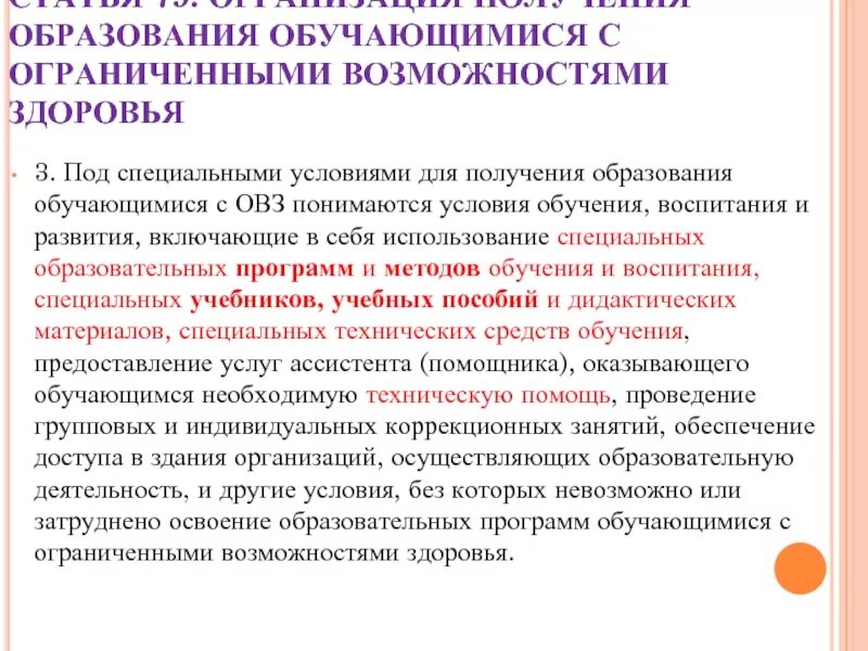 Статья обучение и воспитание. Обучение и воспитание учащихся с ОВЗ строится с опорой на. Обучение и воспитание учащихся с ОВЗ строится с опорой на какую зону. Обучение и воспитание учащихся с ОВЗ строится с опорой на зону. Обучение воспитание учащихся Совы за строится с опорой на.