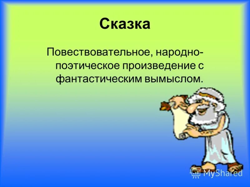 Малые жанры устного народного творчества пословицы