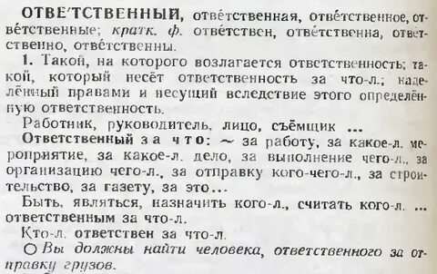 Словарь сочетаемости слов