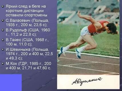 Расстояние между спортсменами
