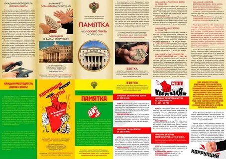 Коррупция методические материалы
