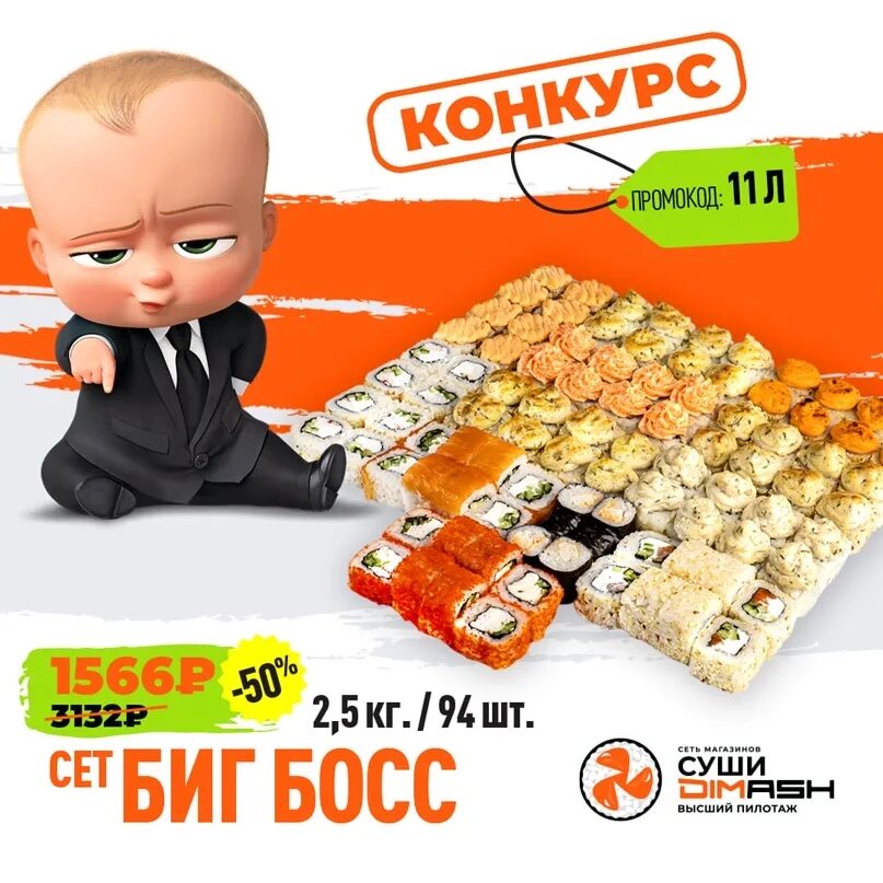 Суши димаш ростов на дону. Суши dimash ростов на дону. суши димаш азов. димаш роллы. суши димаш таганрог меню.