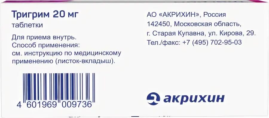 Тригрим инструкция по применению