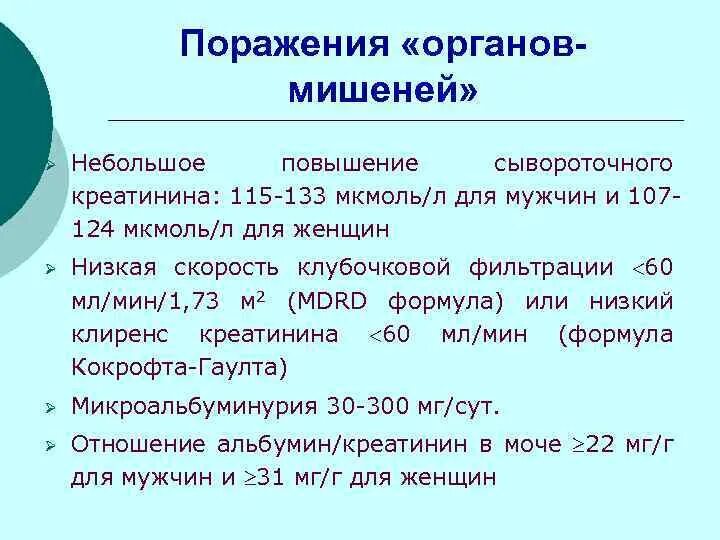 Повышение креатинина