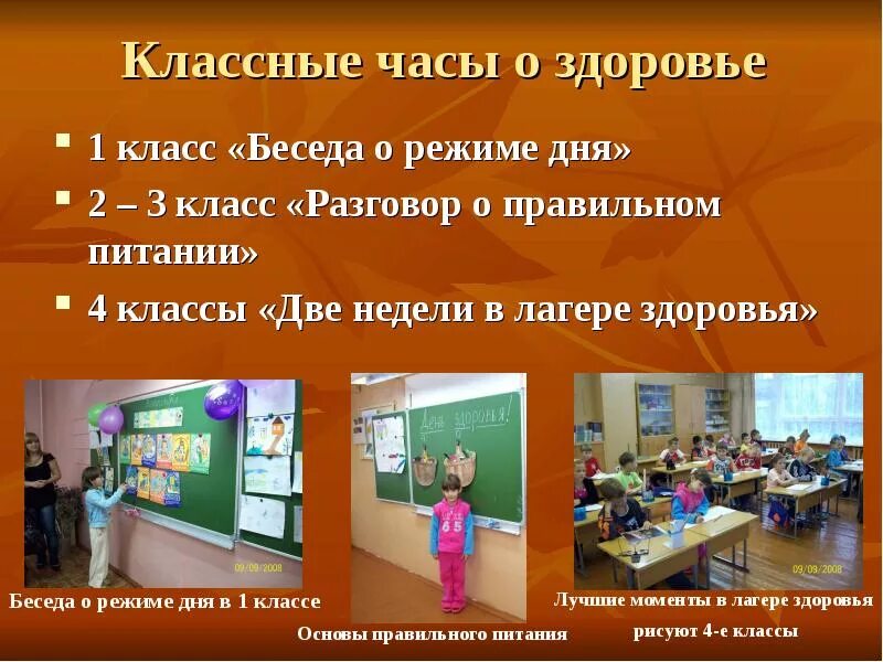 Сценарии классных часов 4 класс. Классный час здоровье. Классный час 1 класс. Классный час беседа. Классные часы на тему здоровья.