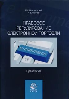 Регулирование электронной торговли