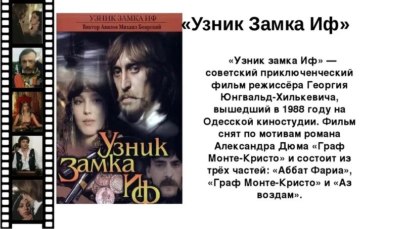 Композитор узник замка иф 8 букв. Режиссер фильма узник замка иф режиссер. узник замка иф книга. узник замка иф постер. узник замка иф цитаты из фильма.