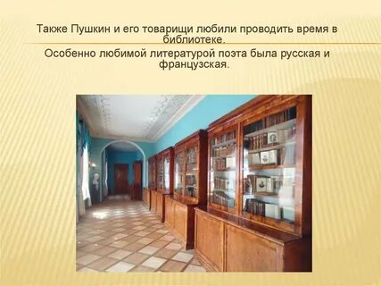 Царскосельский лицей презентация