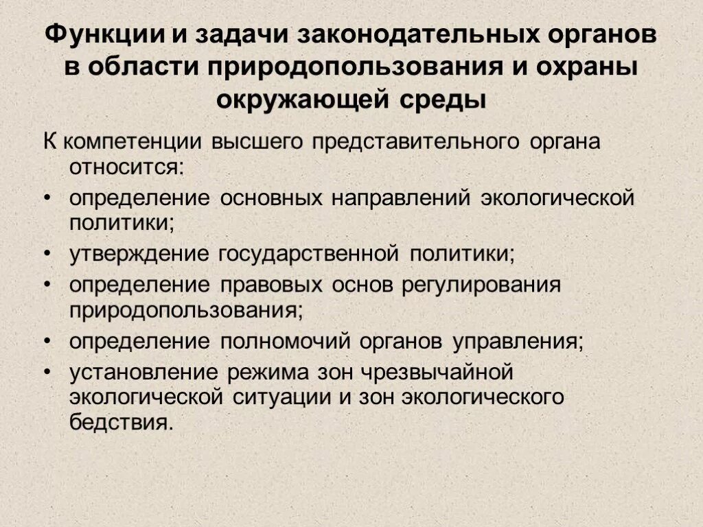 Государственные органы управления природопользования