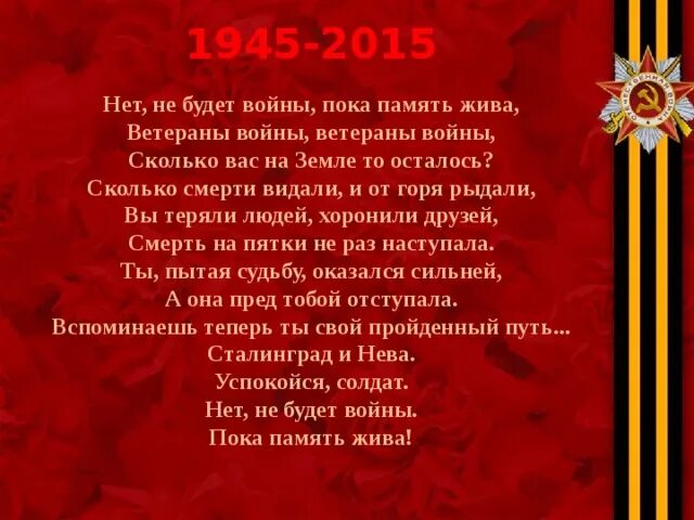 Стихотворение живая память. Пока память жива. Пока память жива. Пока мы помним они живы. Стихотворение живая память.
