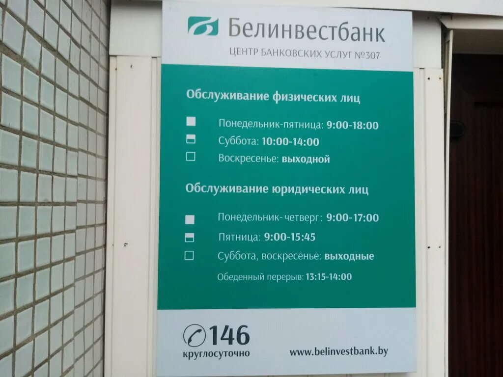 беларусь, гомель, советская ул. ркц. белинвестбанк гомель пр октября 50. белинвестбанк гомель адреса время работы. гомель ул.