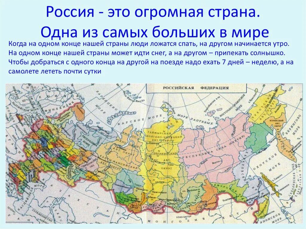 5 апреля в россии. Россия для русских карта. Карта РФ 1992 года. Карту России можно. Карта России в цвете.